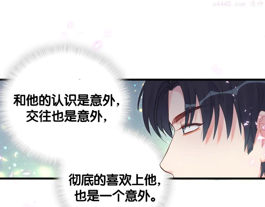 被自己束缚的金丝雀~漫画,第47话 我和牧白没有可能2图