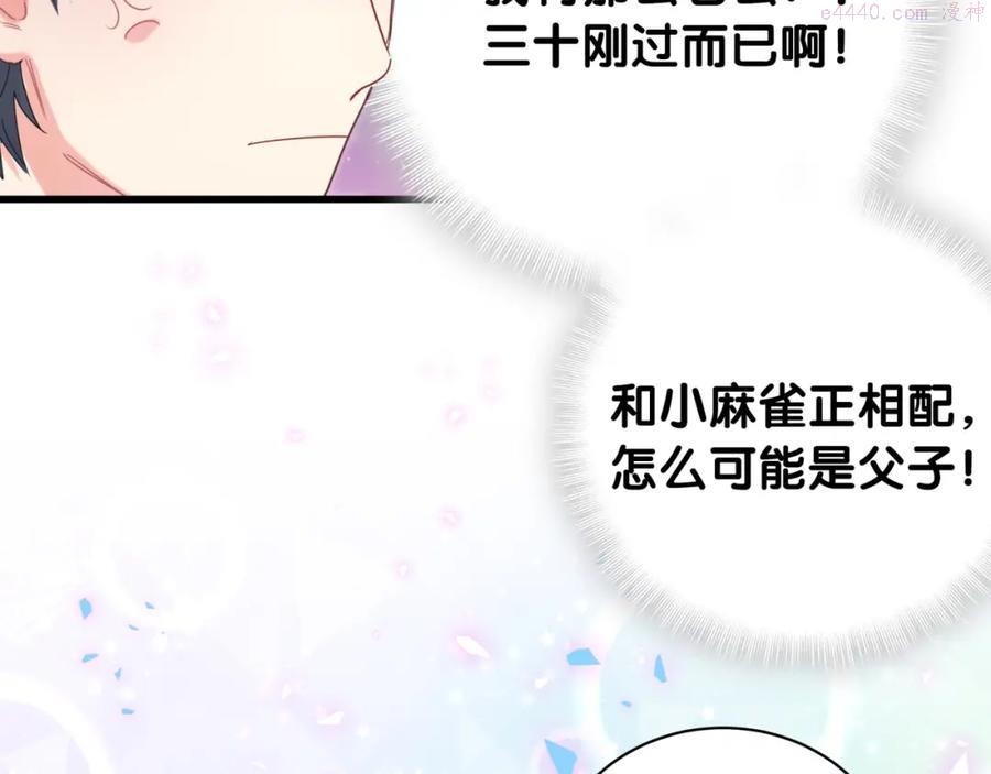 被自己束缚的金丝雀~漫画,第75话 原来你们是父子4图