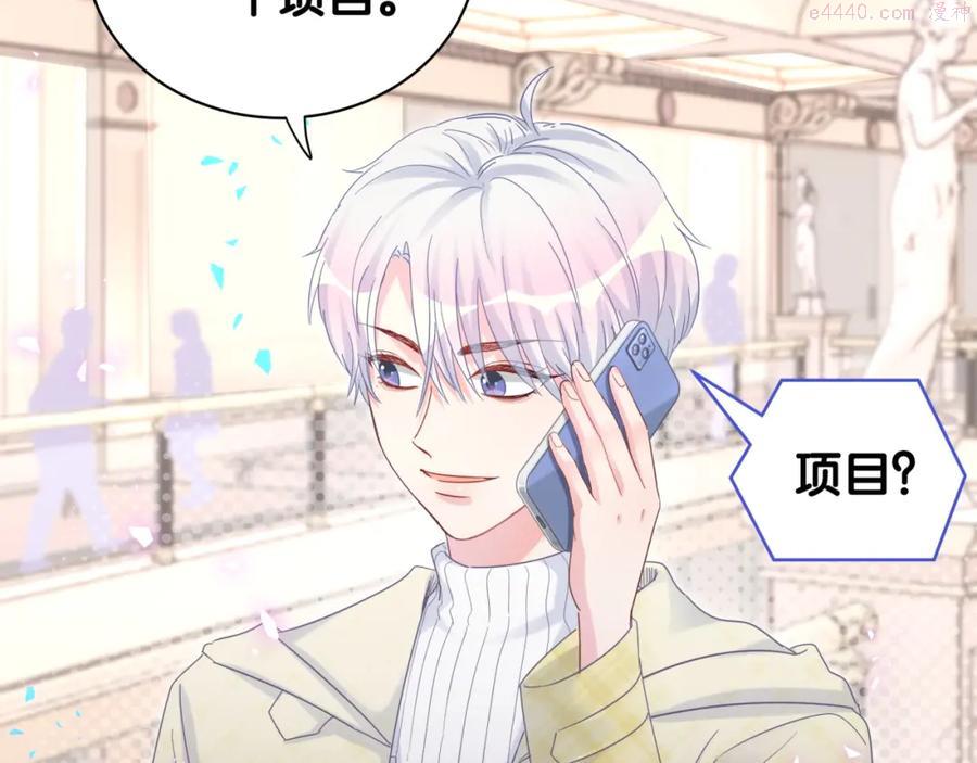 被自己束缚的金丝雀~漫画,第74话 在想什么？3图