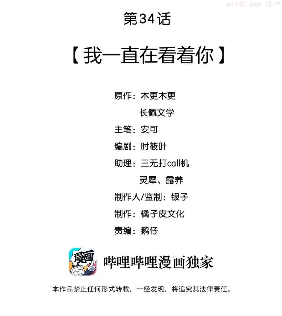 034 我一直在看着你1