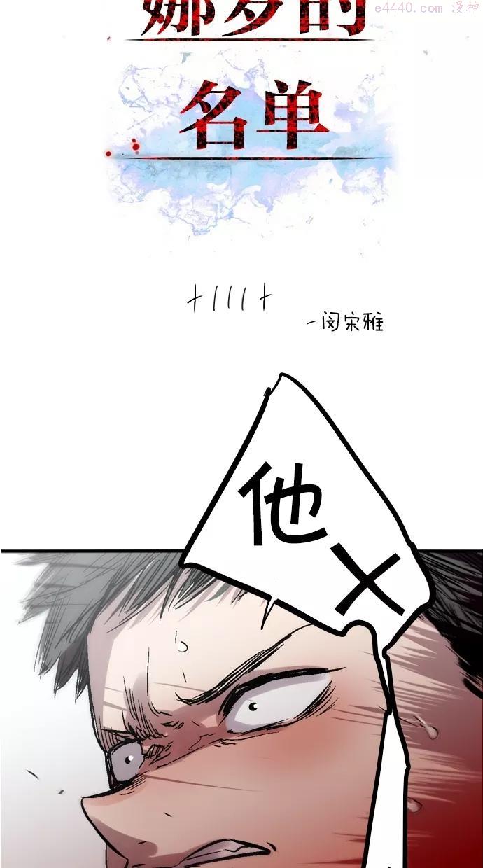 娜罗的名单~漫画,第111话2图
