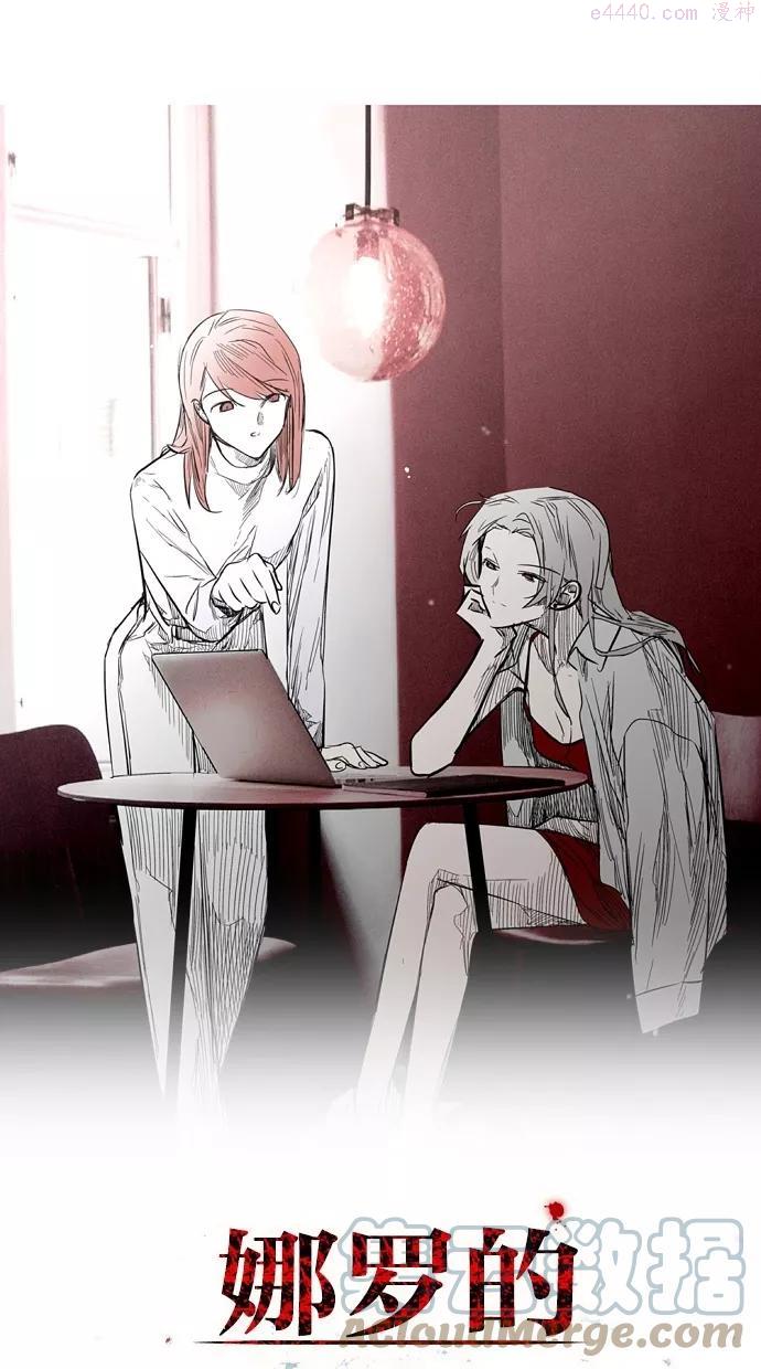 娜罗的名单~漫画,第140话1图