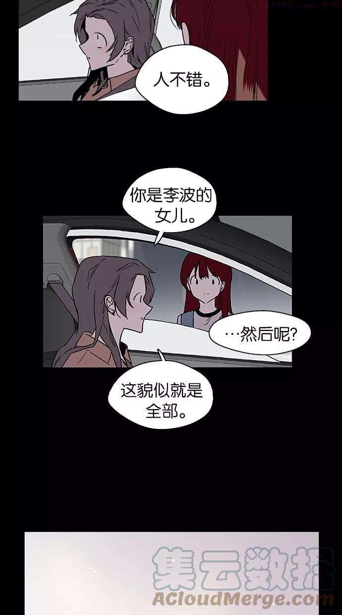 娜罗的名单~漫画,第140话5图