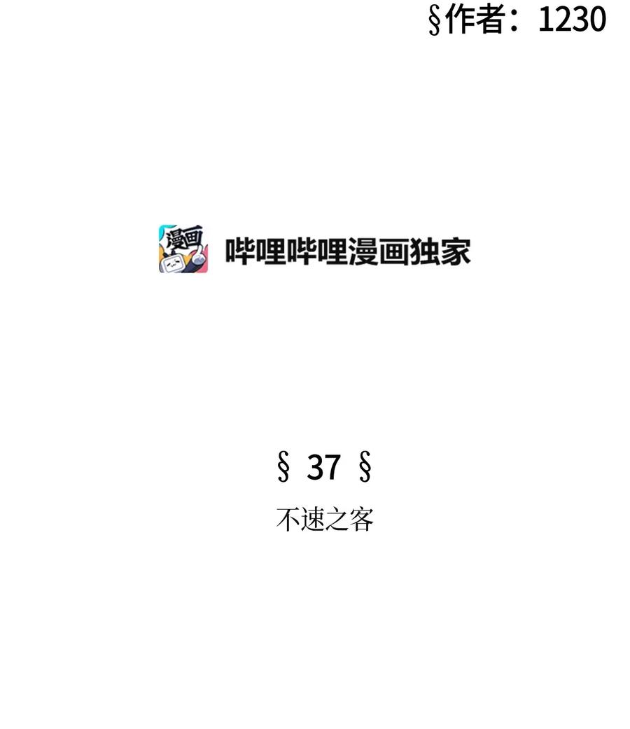 37 不速之客1