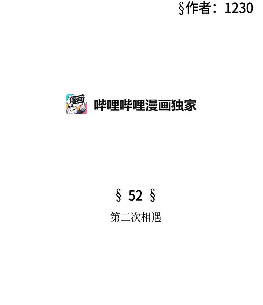 52 第二次相遇1