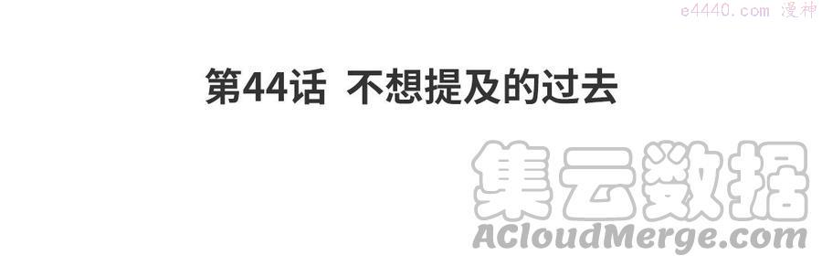 第44话 不想提及的过去3