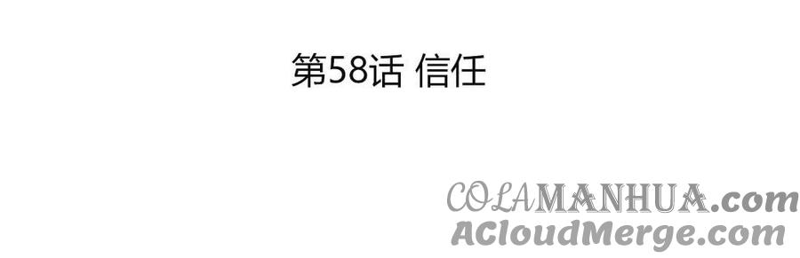 第58话 信任3