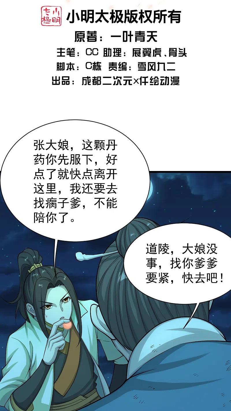 第222话 叶韵的担忧！1