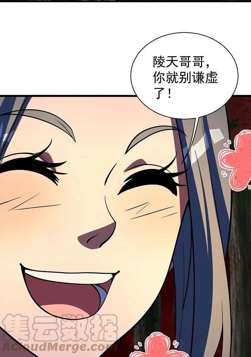 第300话 你这是找我茬？2