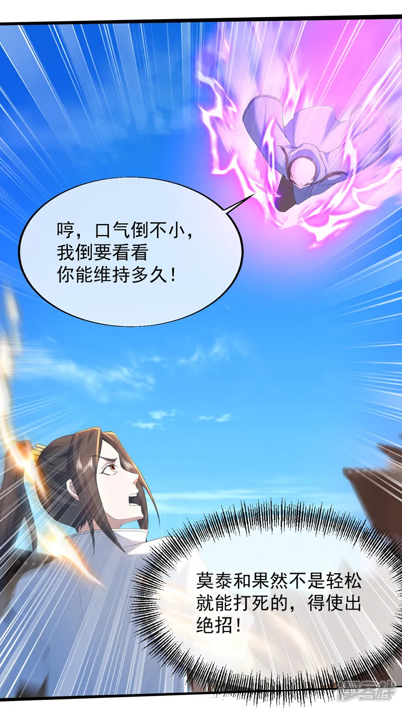 第445话 斩莫泰和3