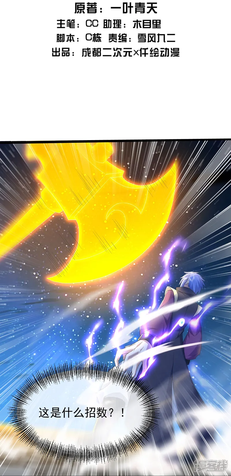 第436话 龙形大劈1