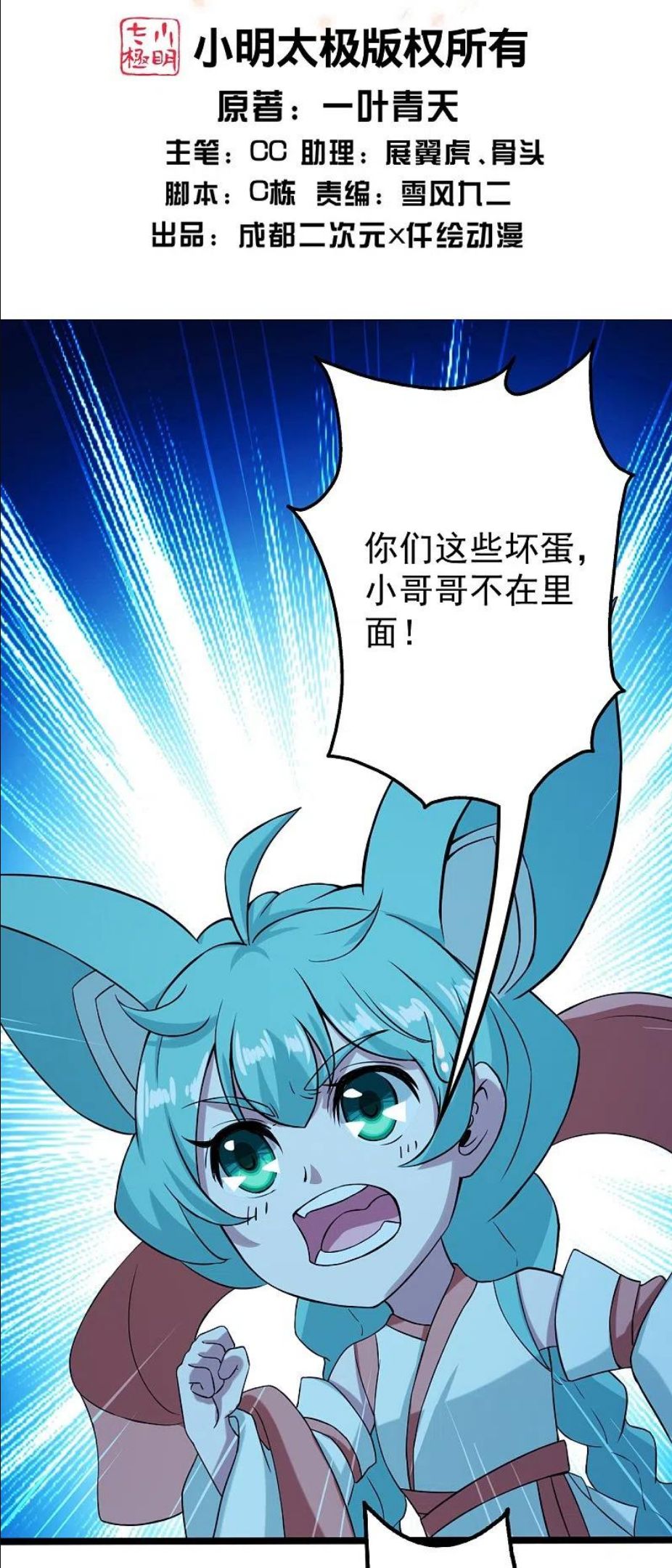 第257话 诱饵！1