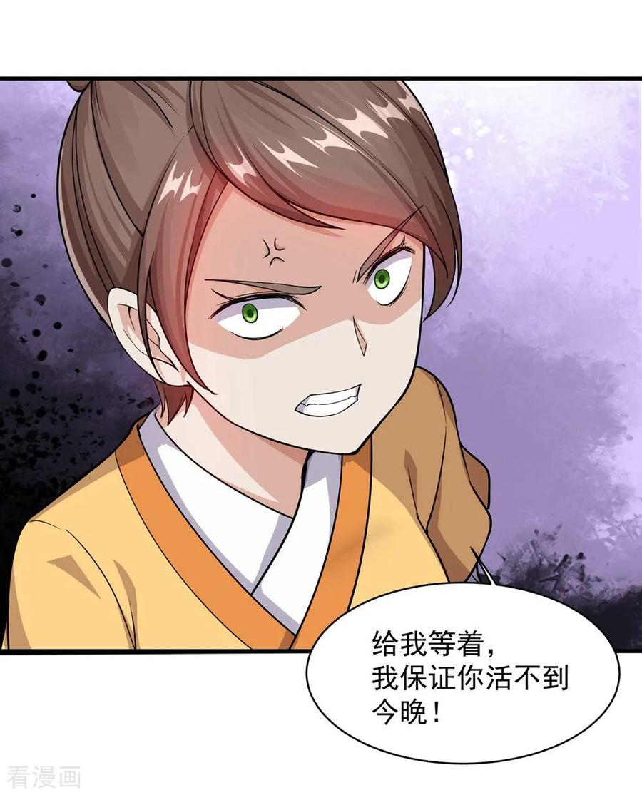 第5话 兽血，先干为敬3