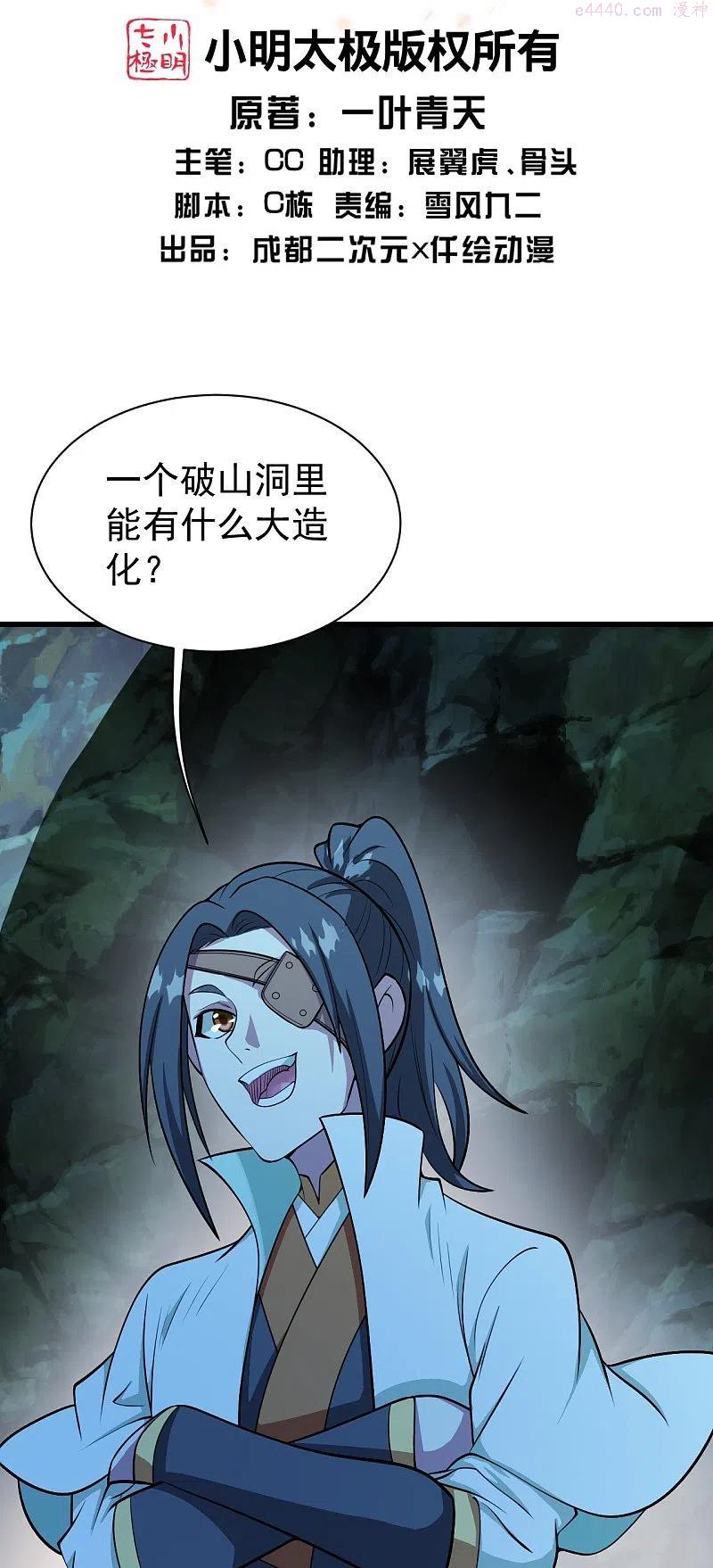 第251话 原始圣体留下的造化1