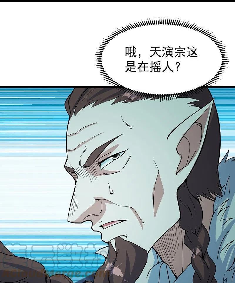 第291话 摇人？4