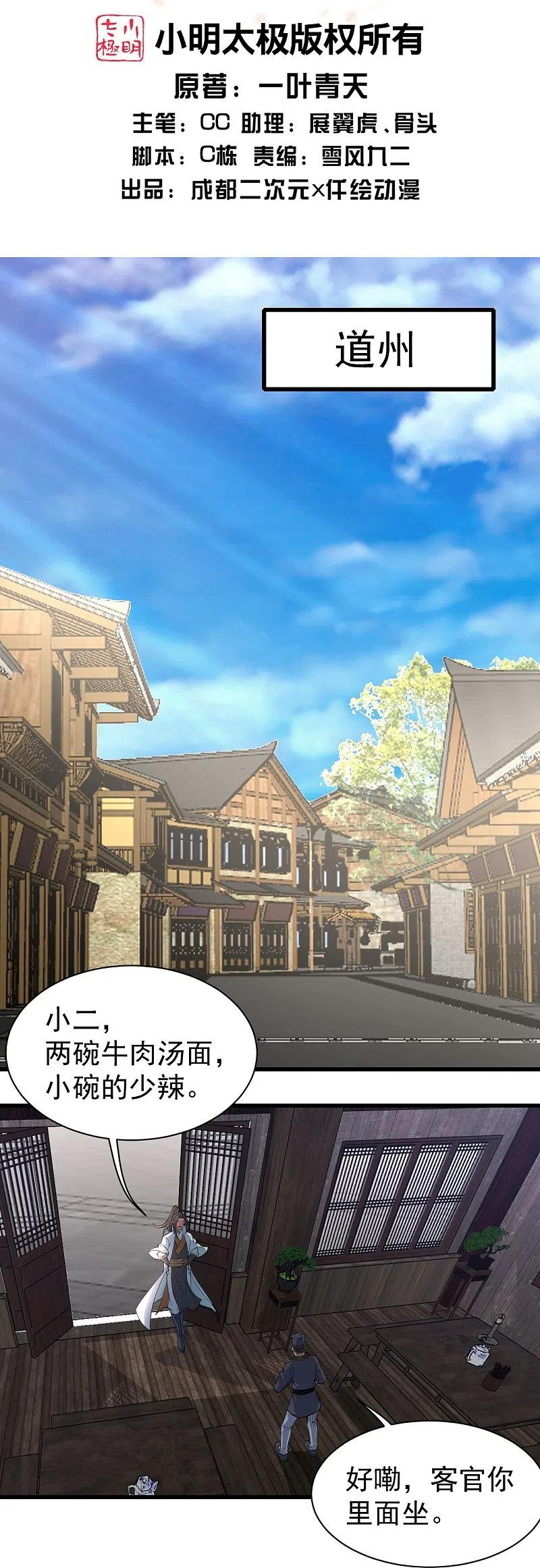 第270话 大道禁地！1