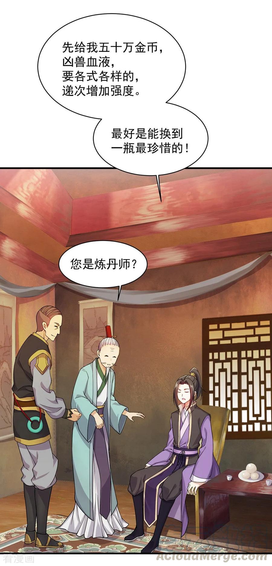 第5话 兽血，先干为敬4