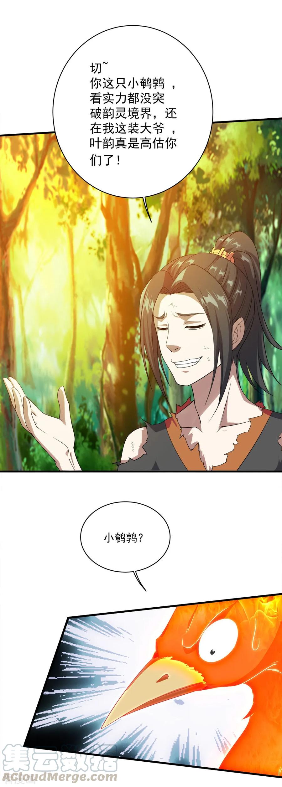 第49话 你就是只小鹌鹑！4