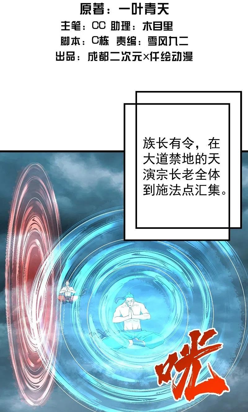 第291话 摇人？1