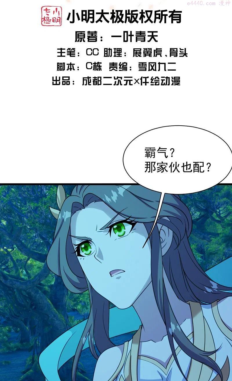 第247话 道陵VS天鹏1