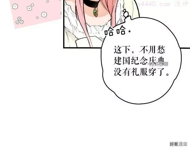 某个继母的童话~漫画,第2季2话4图