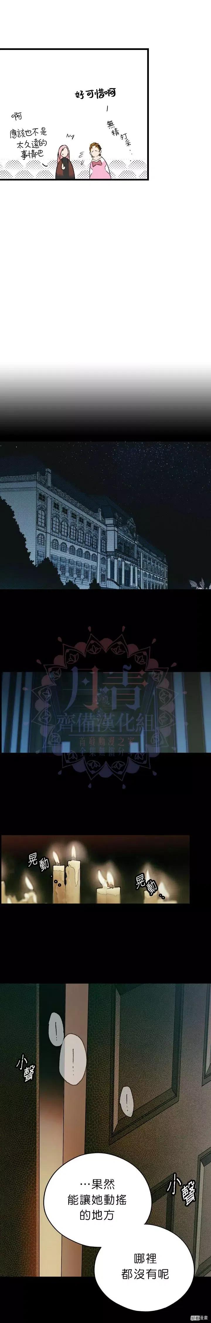 某个继母的童话~漫画,第08话2图