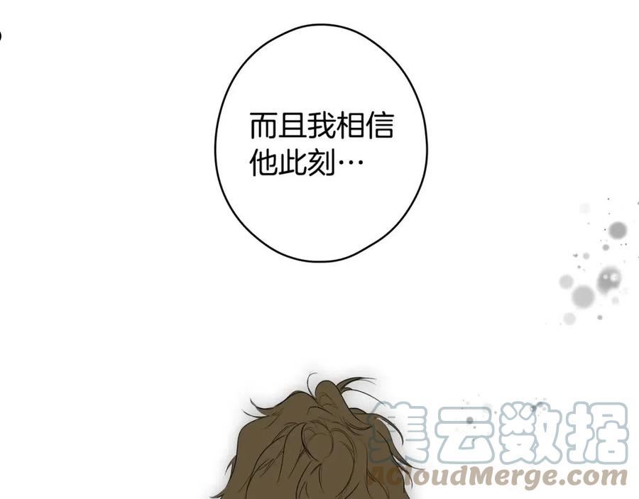 某个继母的童话~漫画,第91话 直面1图