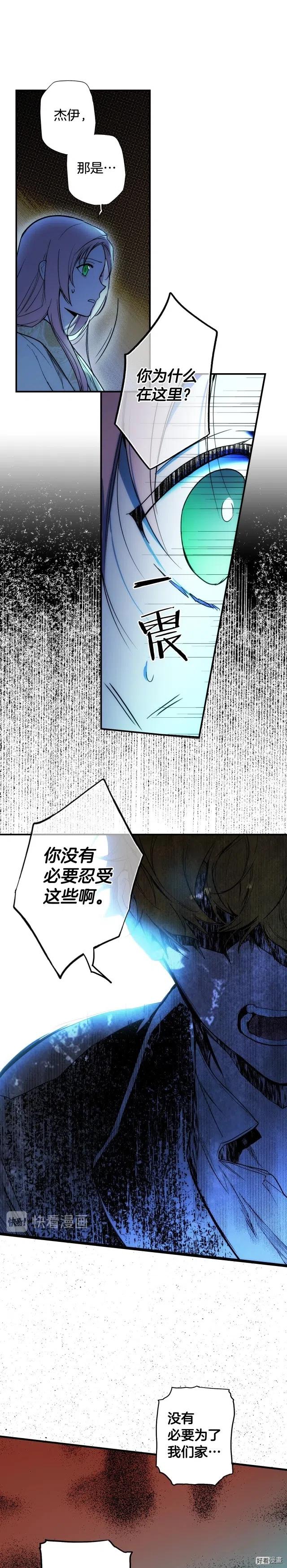 某个继母的童话~漫画,第53话1图