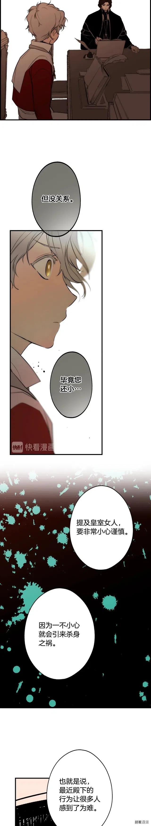 某个继母的童话~漫画,第64话2图