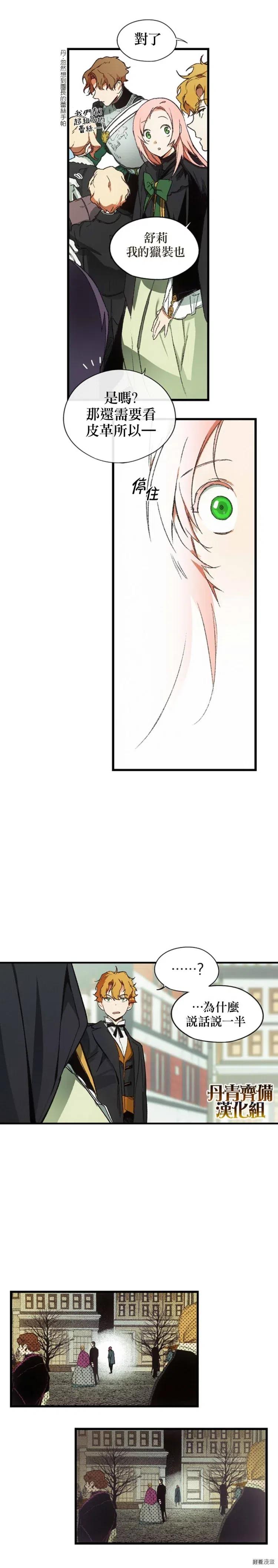 某个继母的童话~漫画,第16话3图