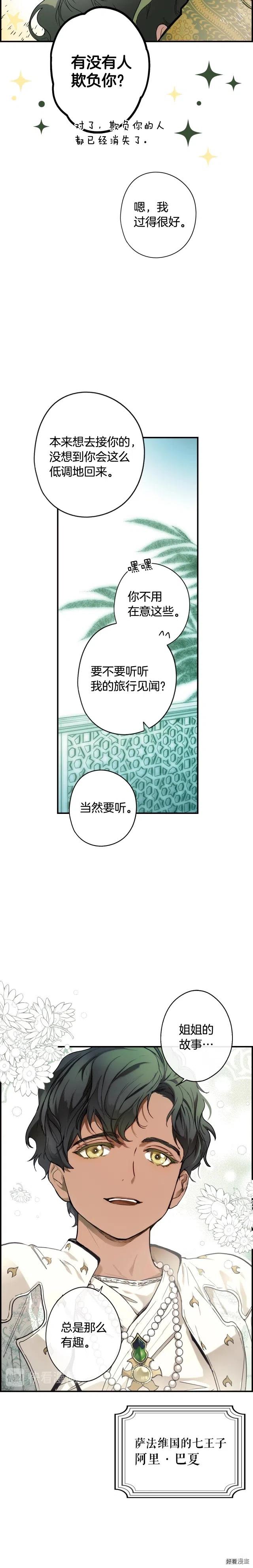 某个继母的童话~漫画,第54话3图