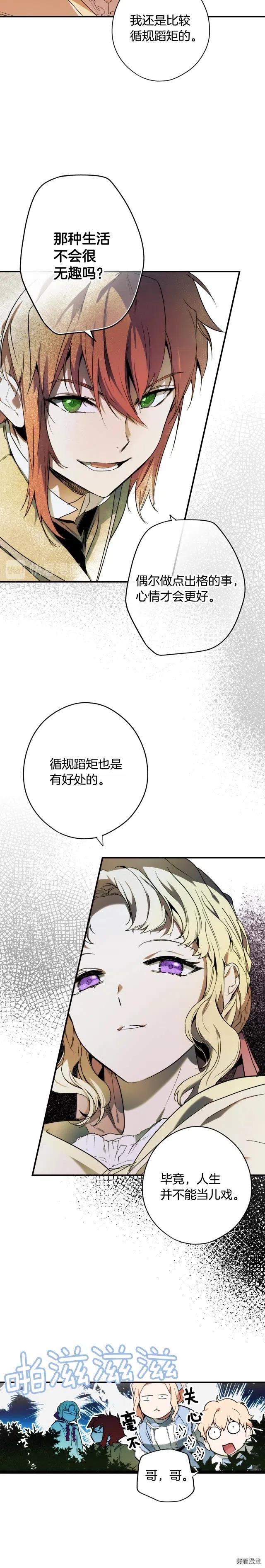 某个继母的童话~漫画,第48话3图