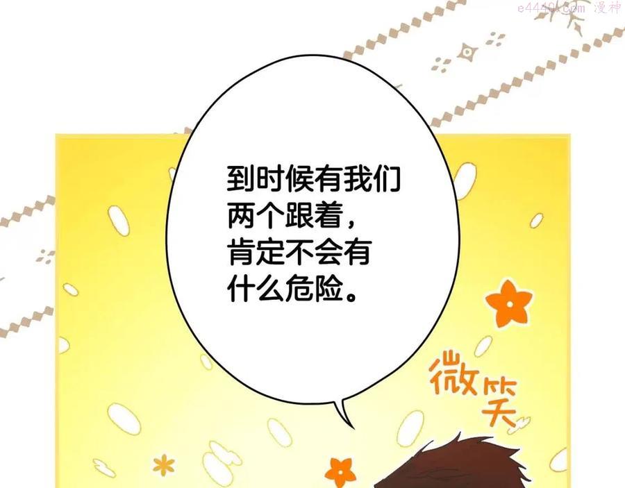 某个继母的童话~漫画,第80话 最佳舞伴2图