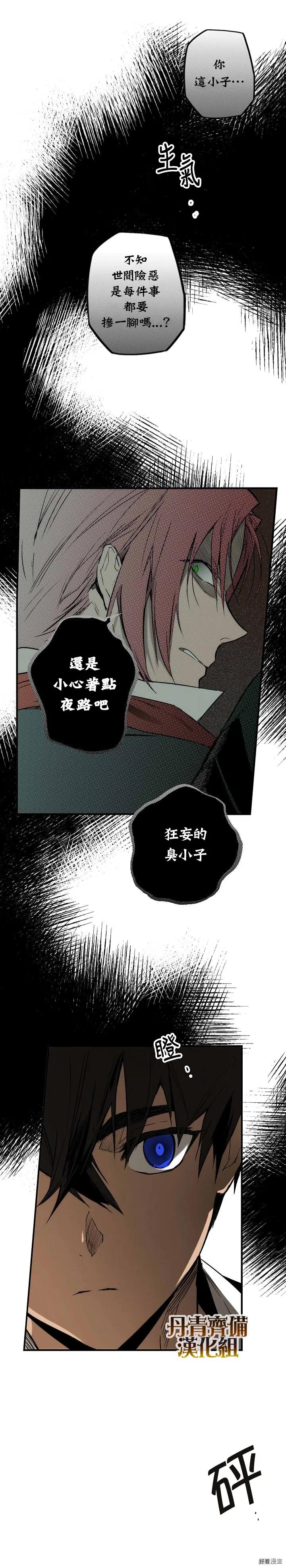某个继母的童话~漫画,第31话3图