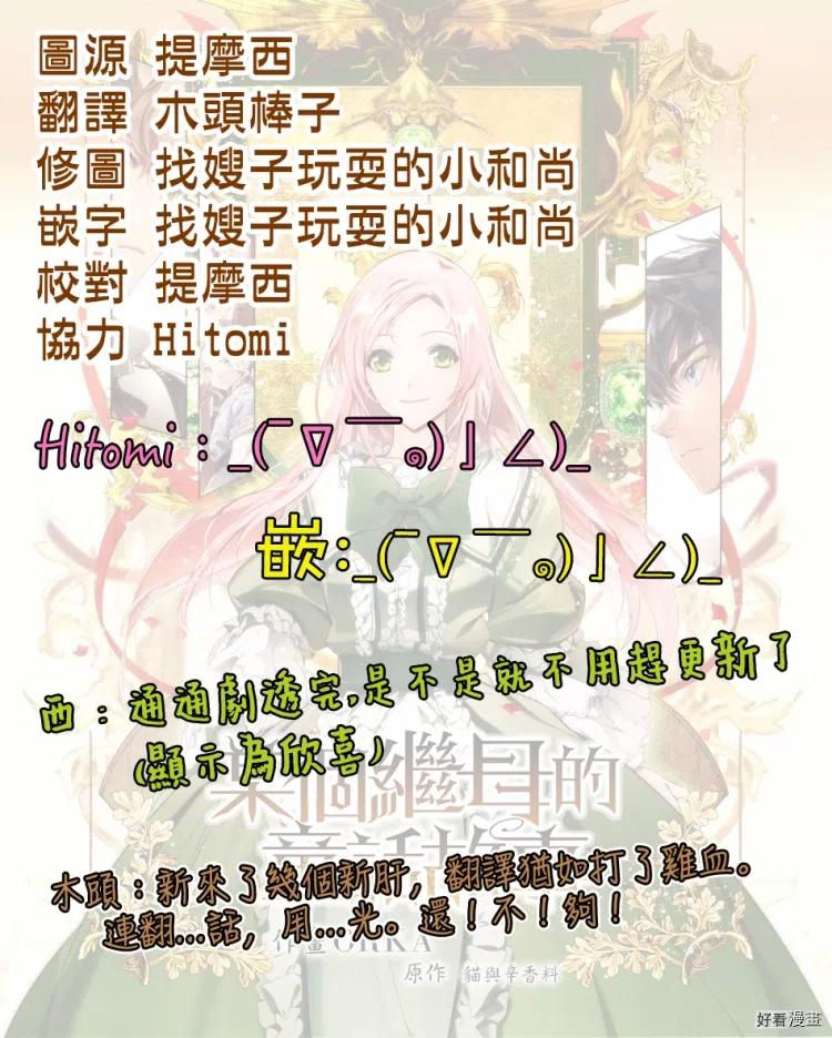 某个继母的童话~漫画,第05话2图