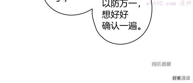 某个继母的童话~漫画,第69话3图