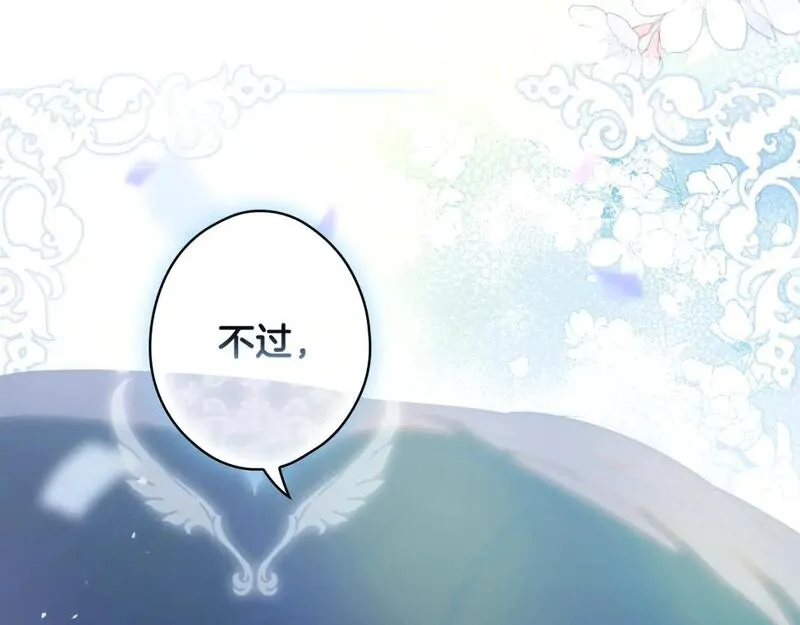 某个继母的童话~漫画,第116话 庆典落幕3图