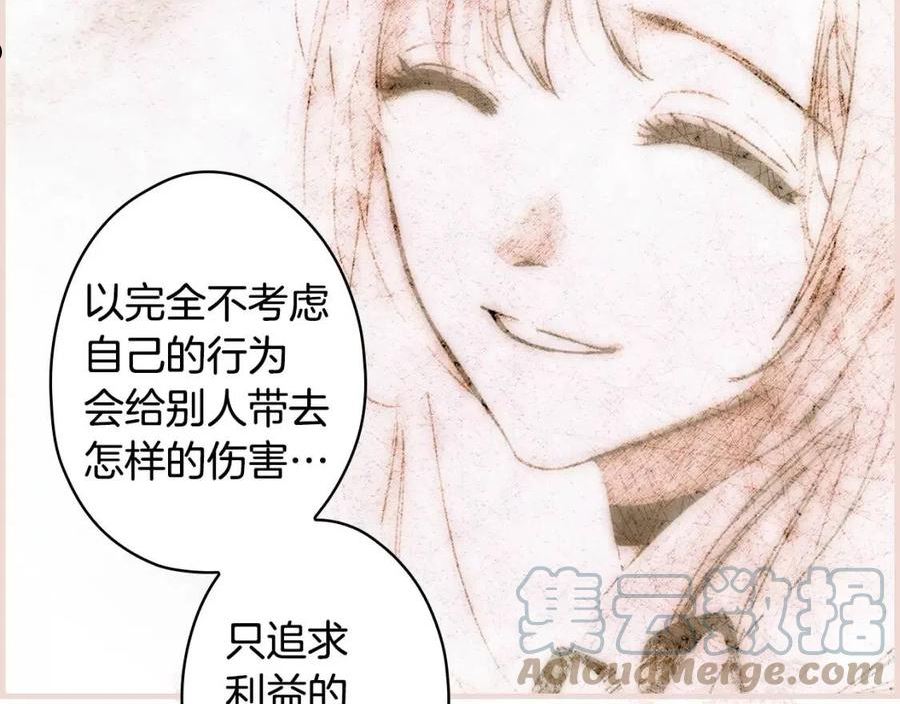 某个继母的童话~漫画,第84话 黄雀在后5图