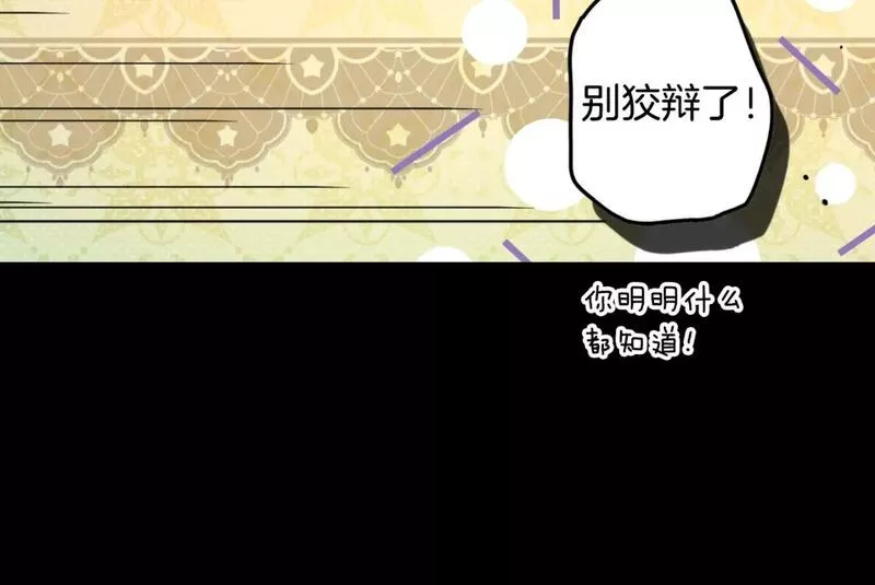 某个继母的童话~漫画,第105话 教廷诡计3图