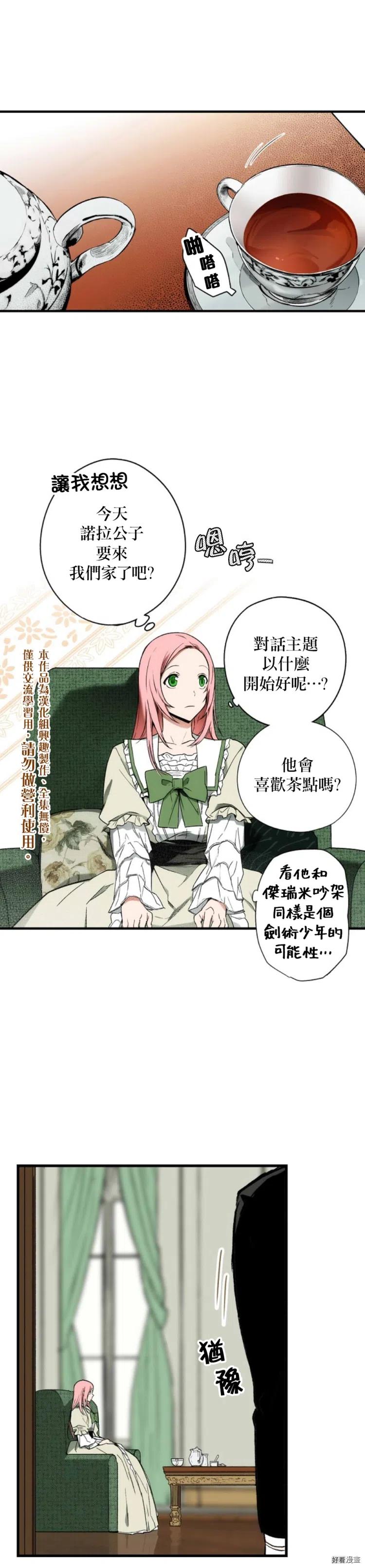 某个继母的童话~漫画,第29话5图