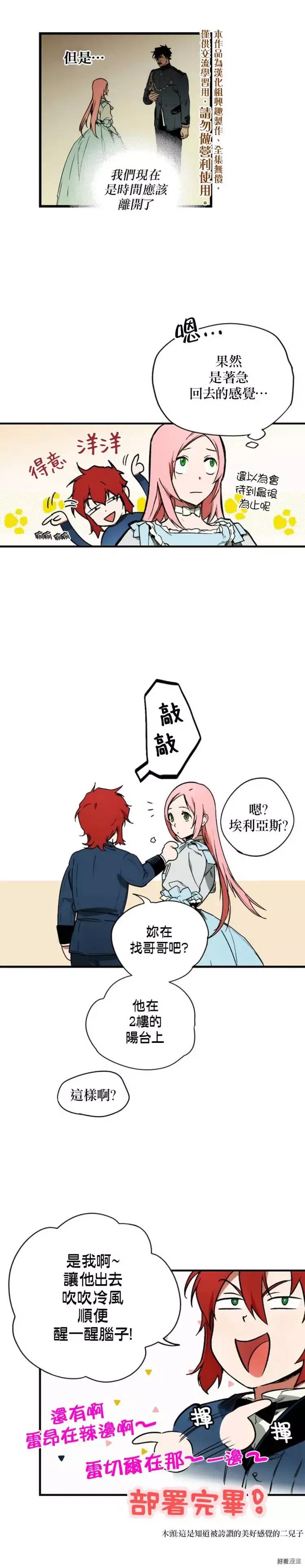 某个继母的童话~漫画,第24话5图