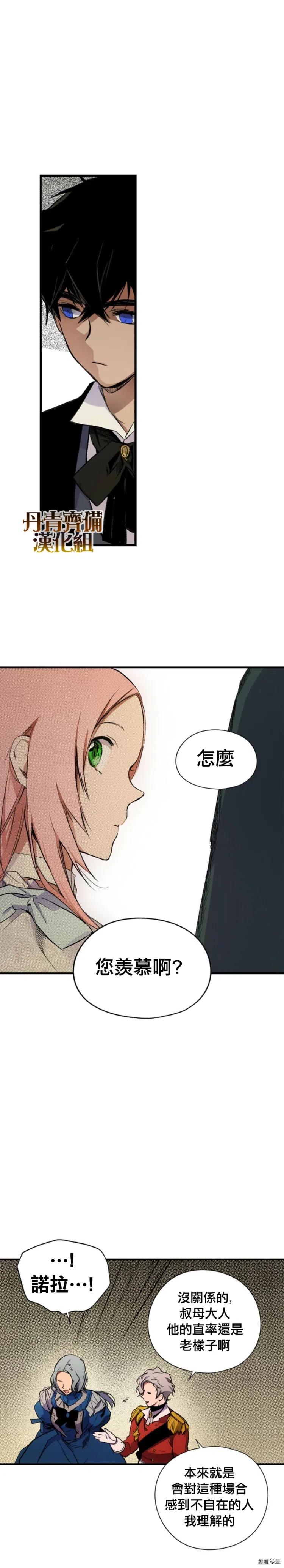 某个继母的童话~漫画,第21话3图