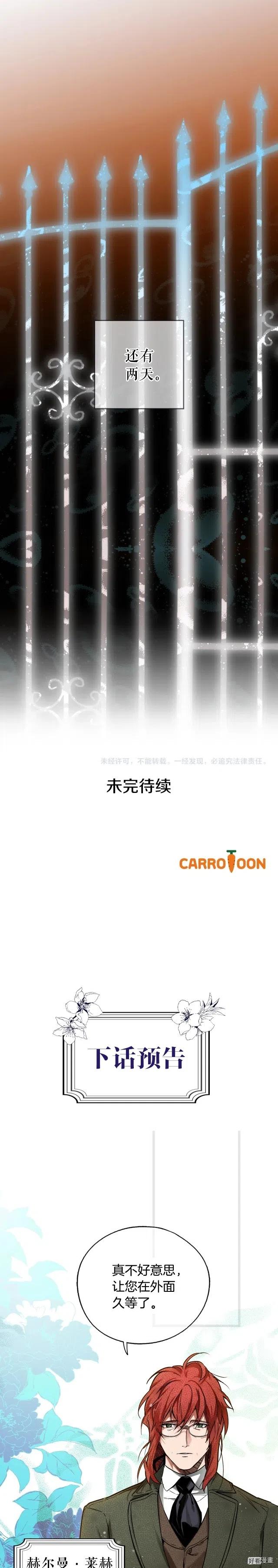 某个继母的童话~漫画,第45话4图