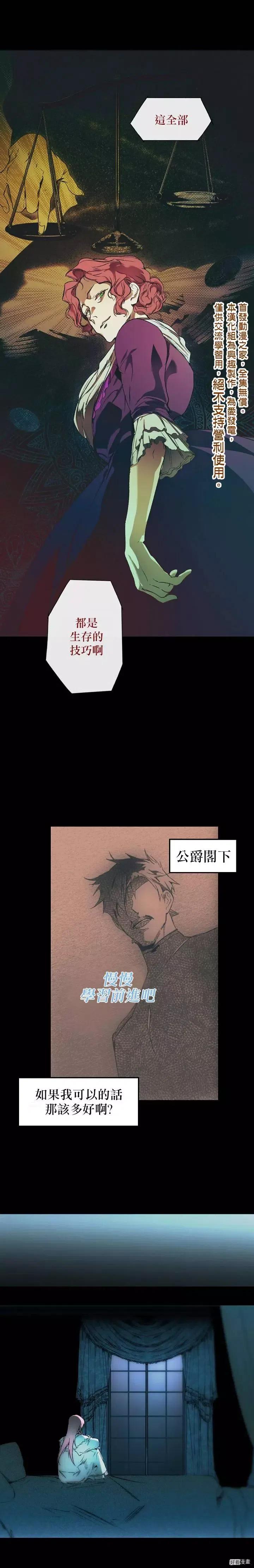 某个继母的童话~漫画,第12话4图