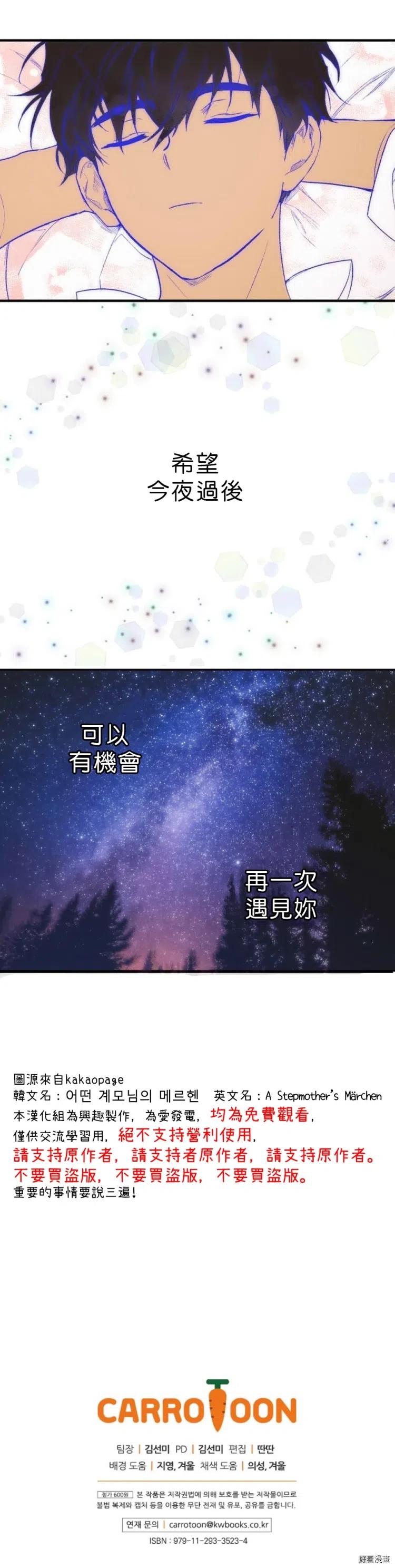 某个继母的童话~漫画,第18话5图