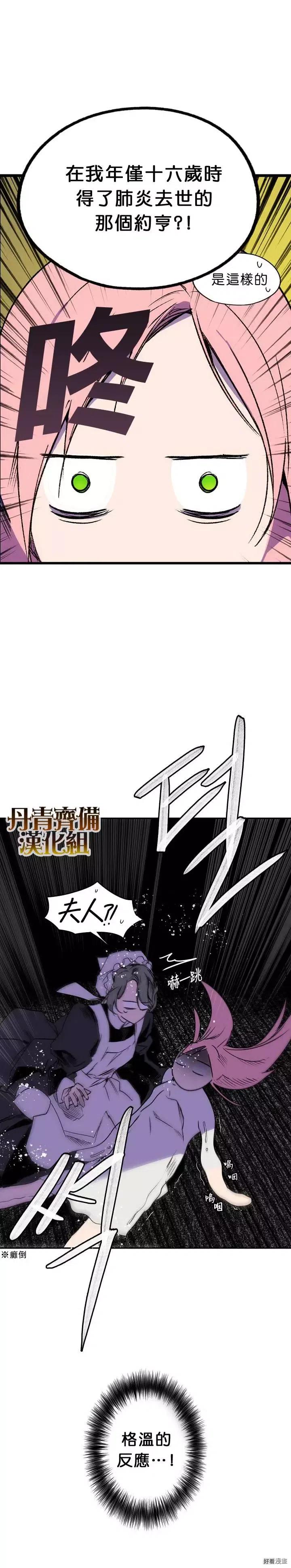 某个继母的童话~漫画,第03话4图