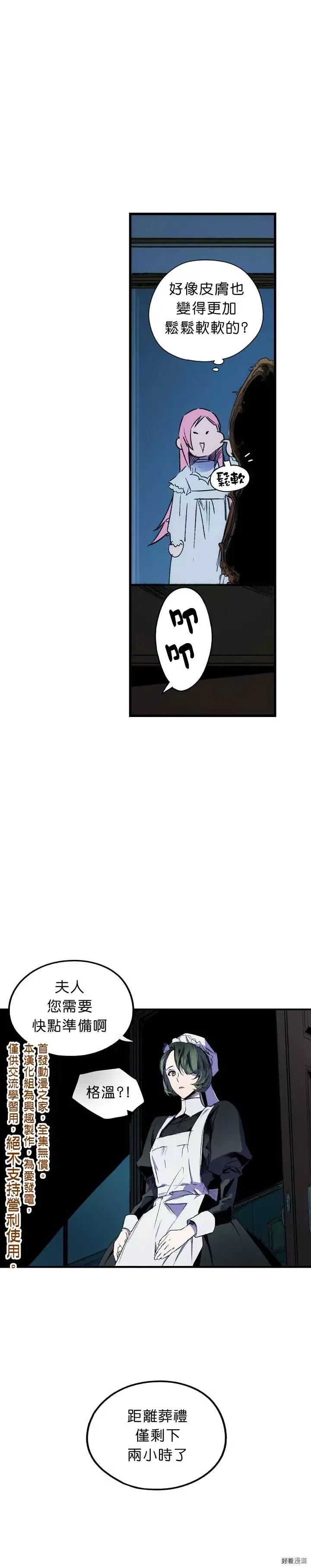 某个继母的童话~漫画,第03话1图