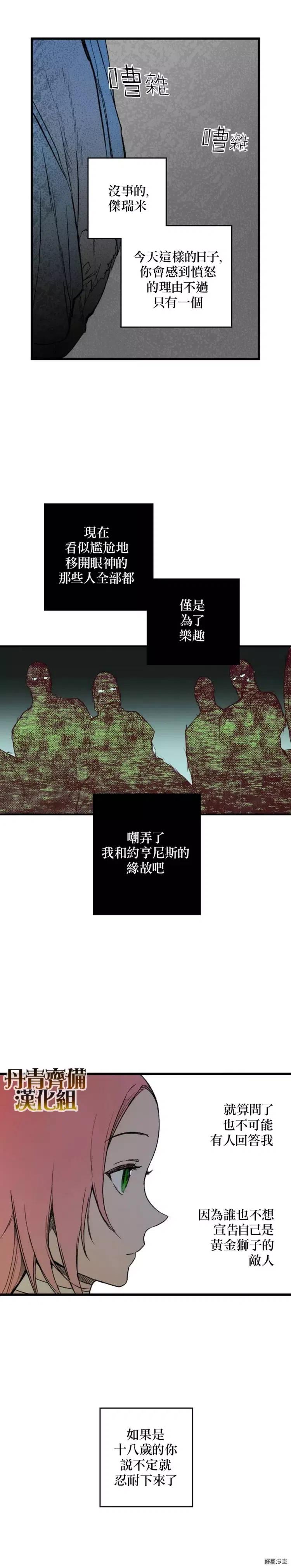 某个继母的童话~漫画,第24话1图