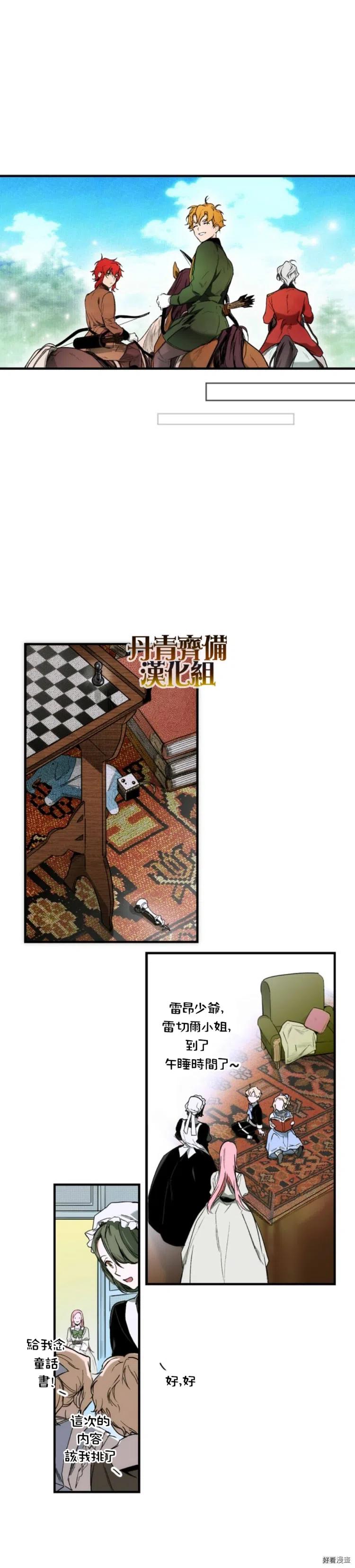 某个继母的童话~漫画,第29话4图