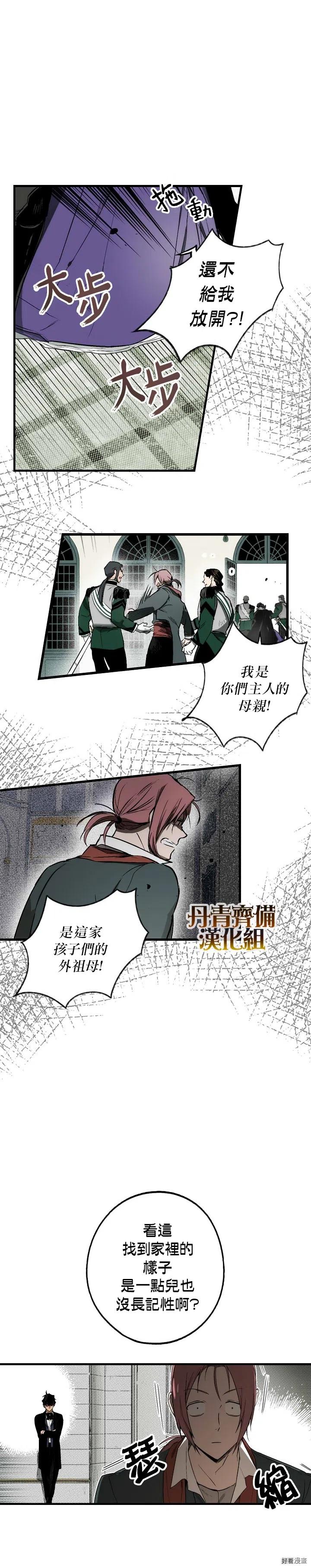 某个继母的童话~漫画,第31话2图